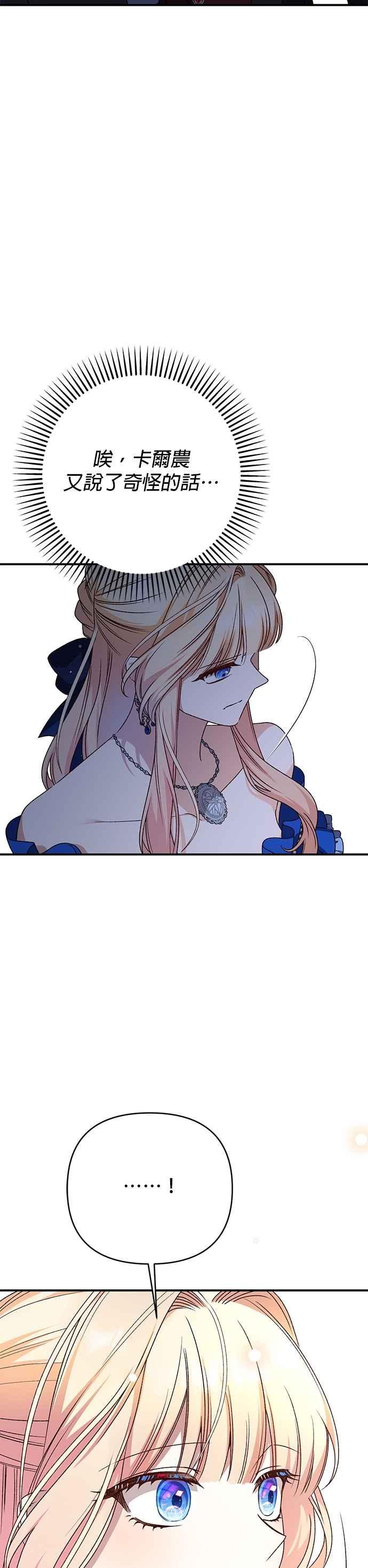 《暴君想要善良地活着》第90话 第38页
