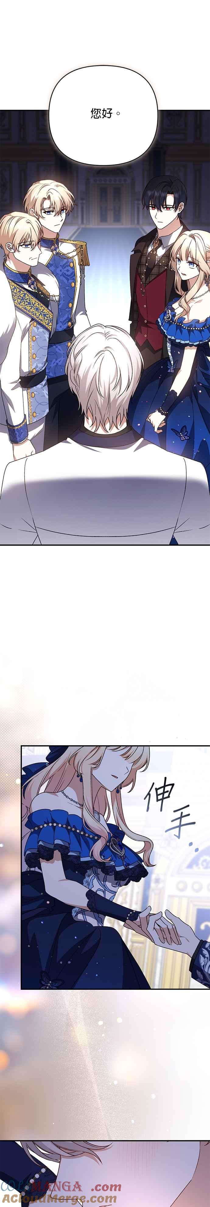 《暴君想要善良地活着》第90话 第43页