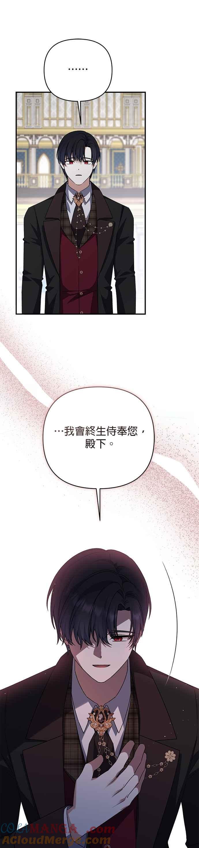 《暴君想要善良地活着》第90话 第37页