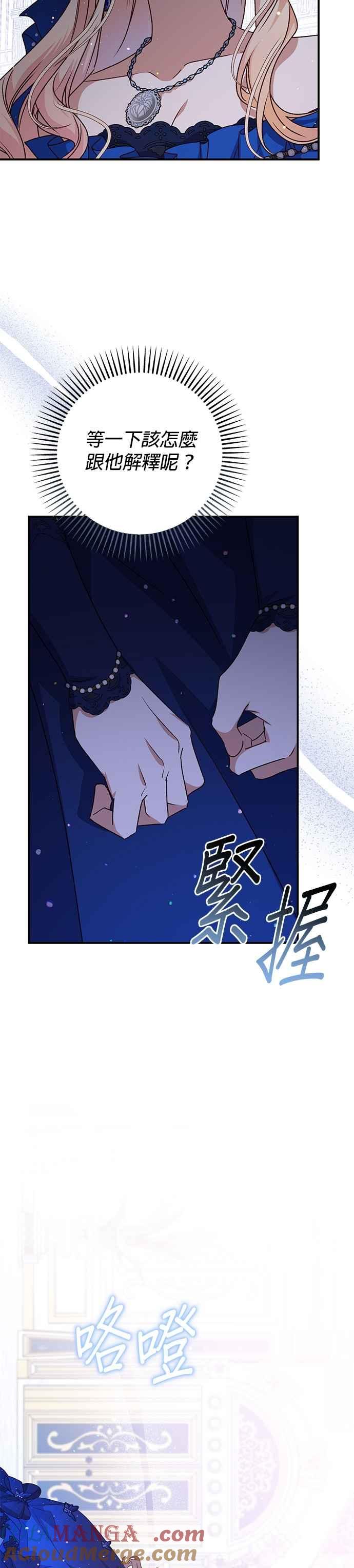 《暴君想要善良地活着》第90话 第41页