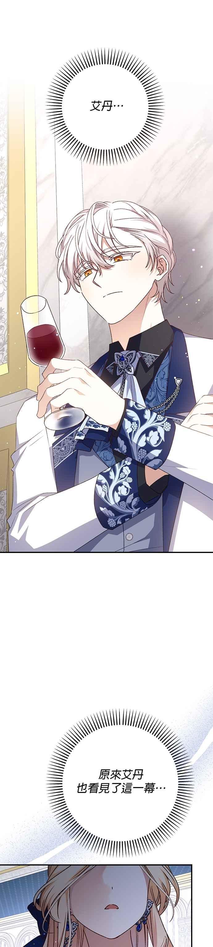 《暴君想要善良地活着》第90话 第40页