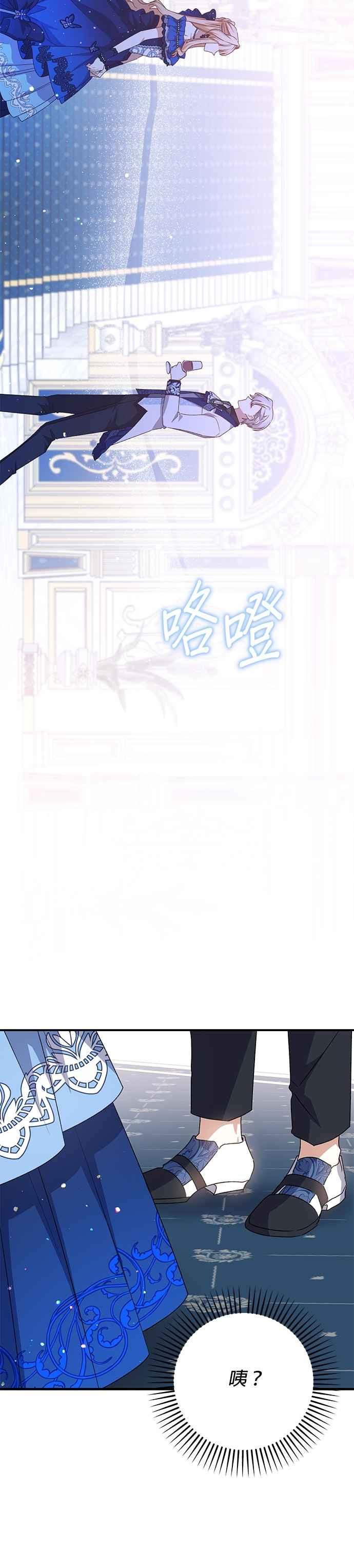 《暴君想要善良地活着》第90话 第42页