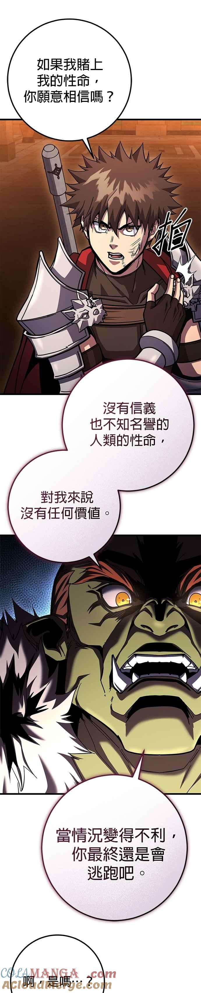 《雷霆之锤》第94话 第17页