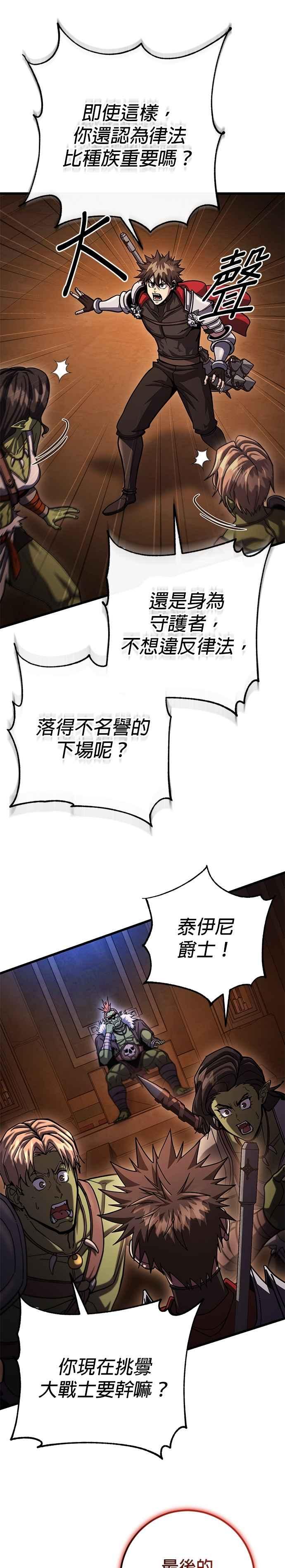 《雷霆之锤》第94话 第6页