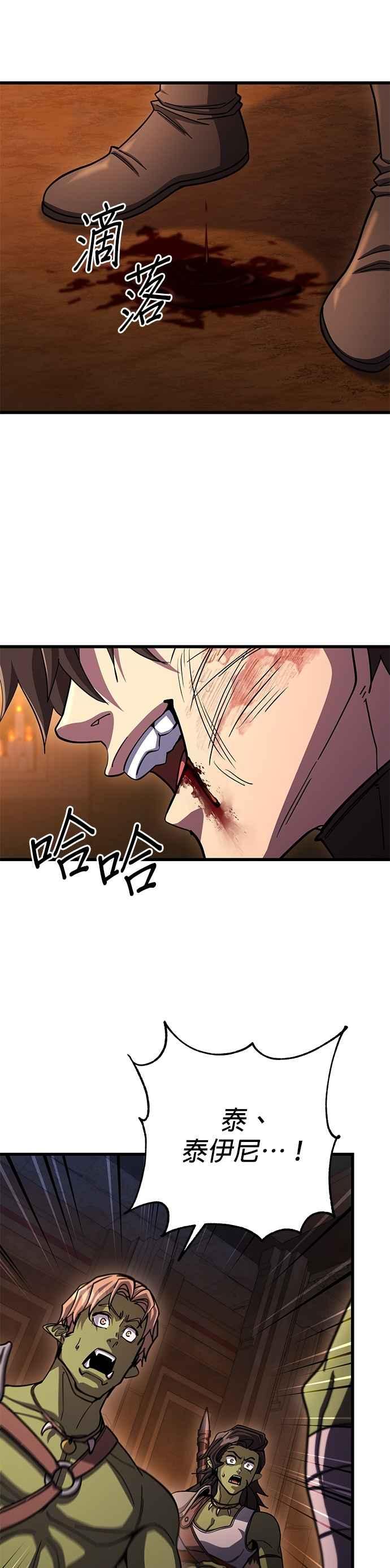《雷霆之锤》第94话 第10页