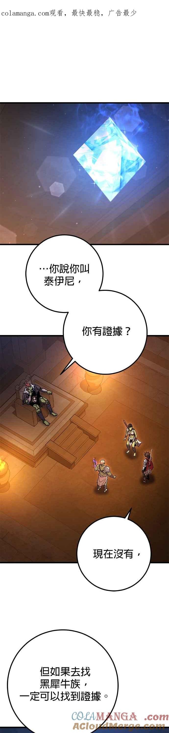 《雷霆之锤》第94话 第1页