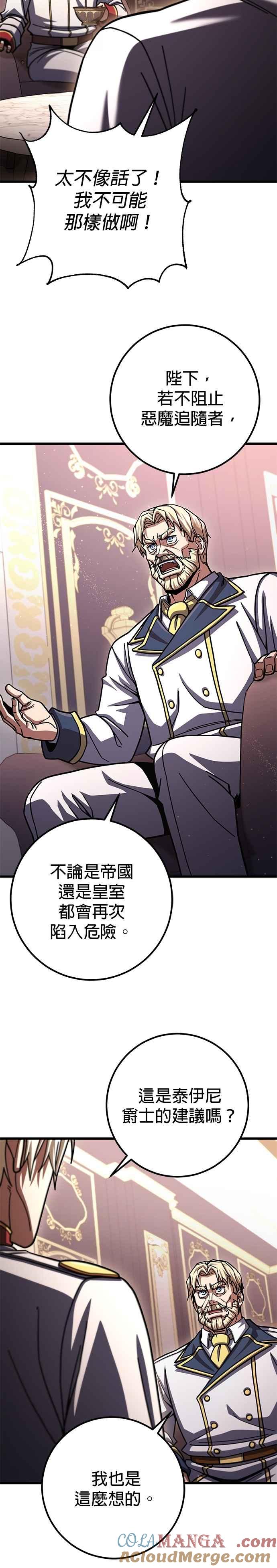 《雷霆之锤》第94话 第25页