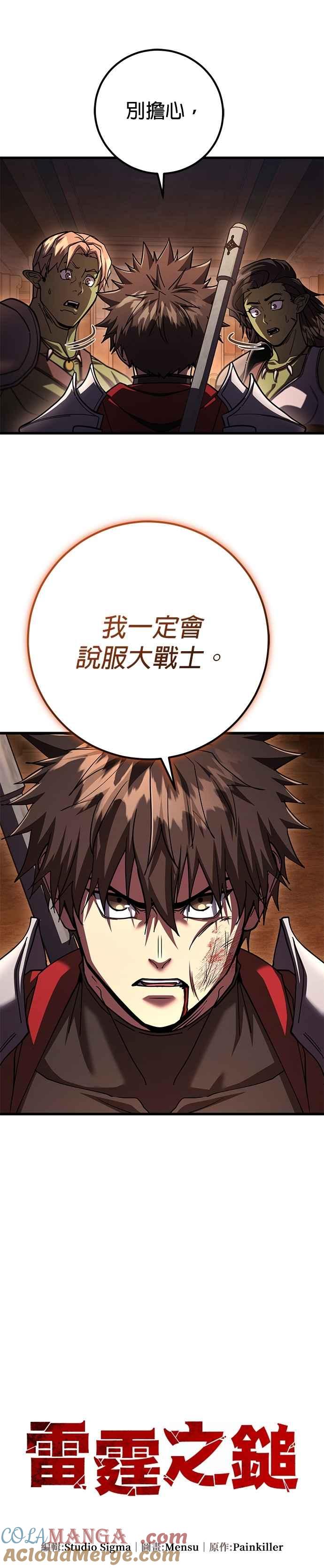 《雷霆之锤》第94话 第13页