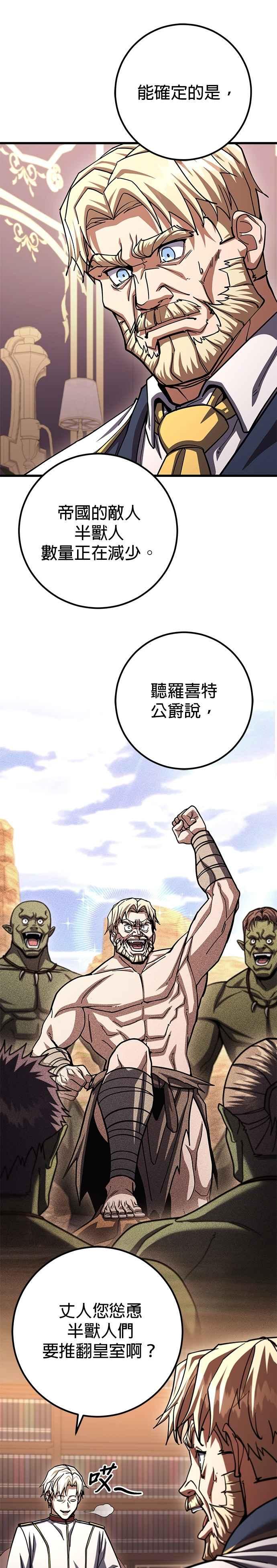 《雷霆之锤》第94话 第24页