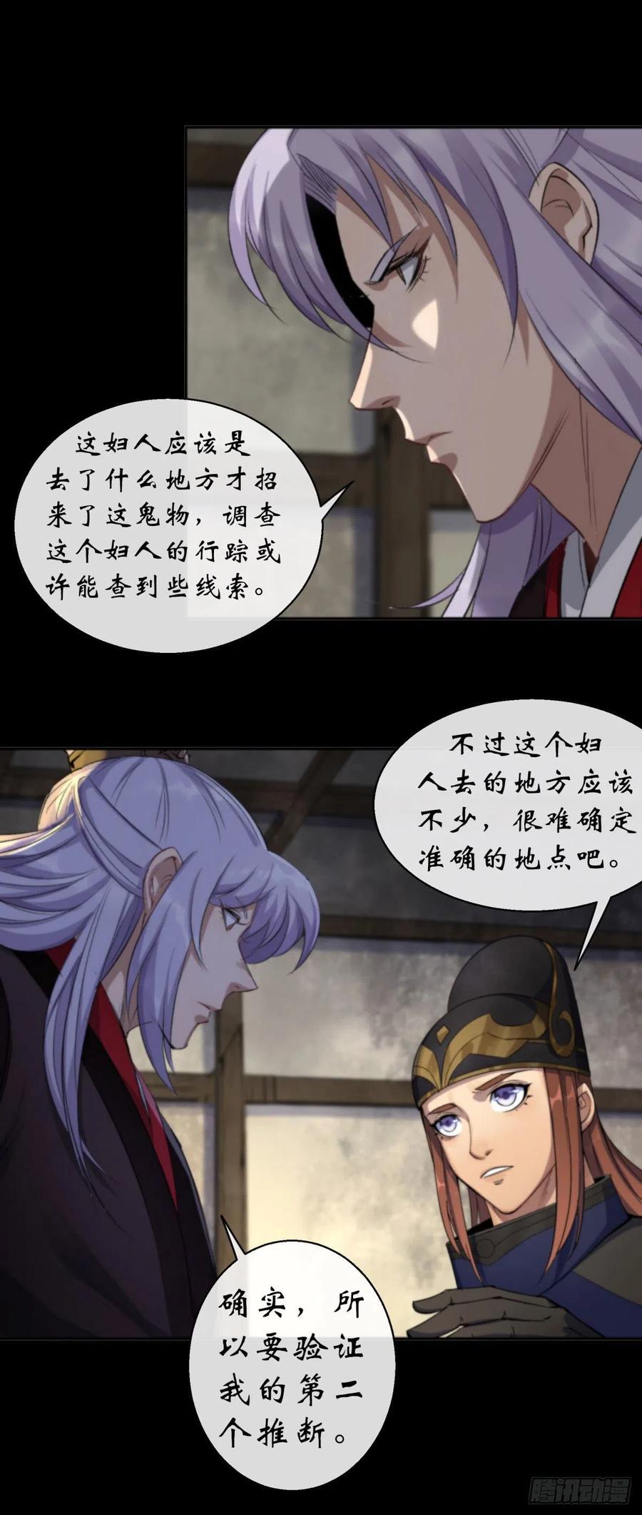 通幽大圣（我掌通幽号令鬼神） - 第8话 初露锋芒 第36页
