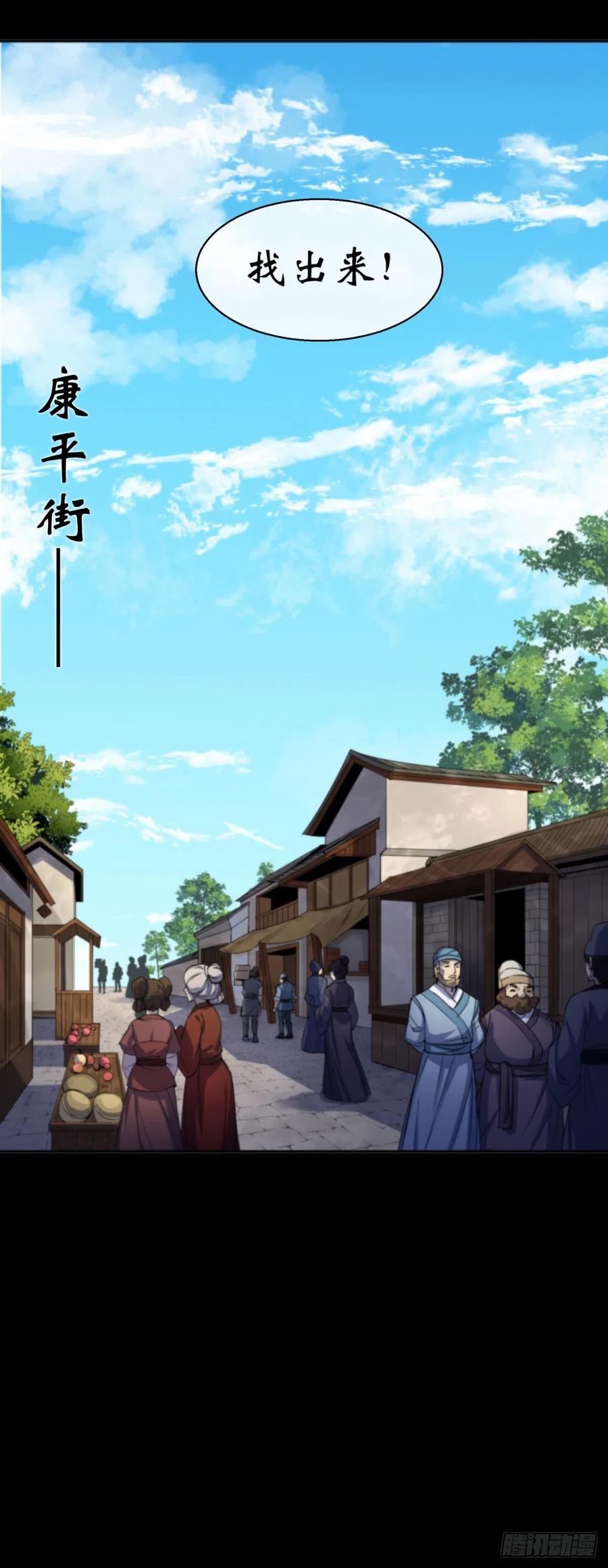 通幽大圣（我掌通幽号令鬼神） - 第8话 初露锋芒 第41页