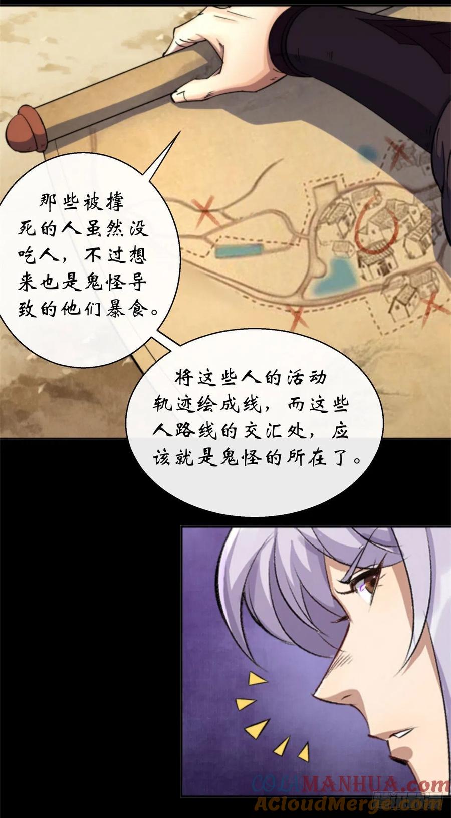 通幽大圣（我掌通幽号令鬼神） - 第8话 初露锋芒 第43页