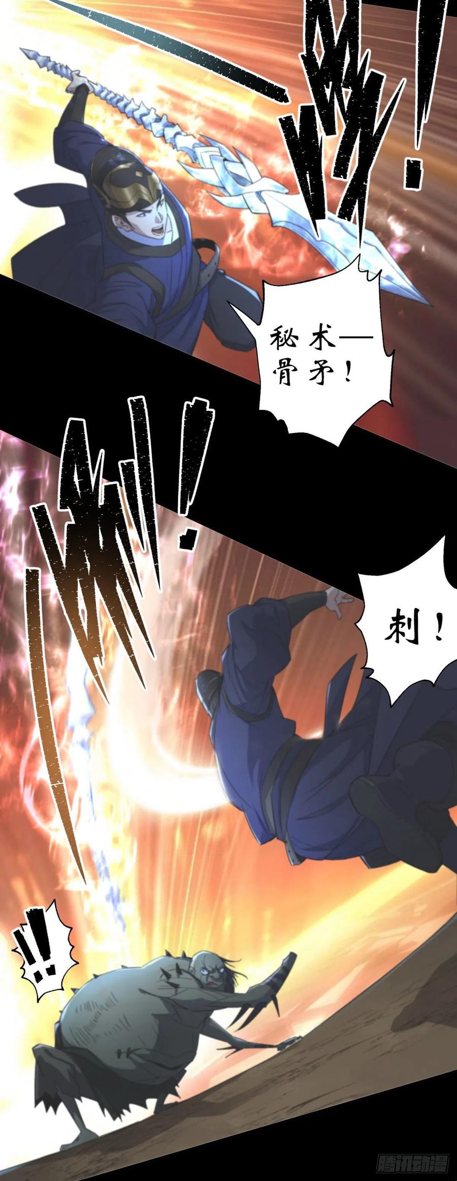 通幽大圣（我掌通幽号令鬼神） - 第10话 斩杀饿鬼 第17页