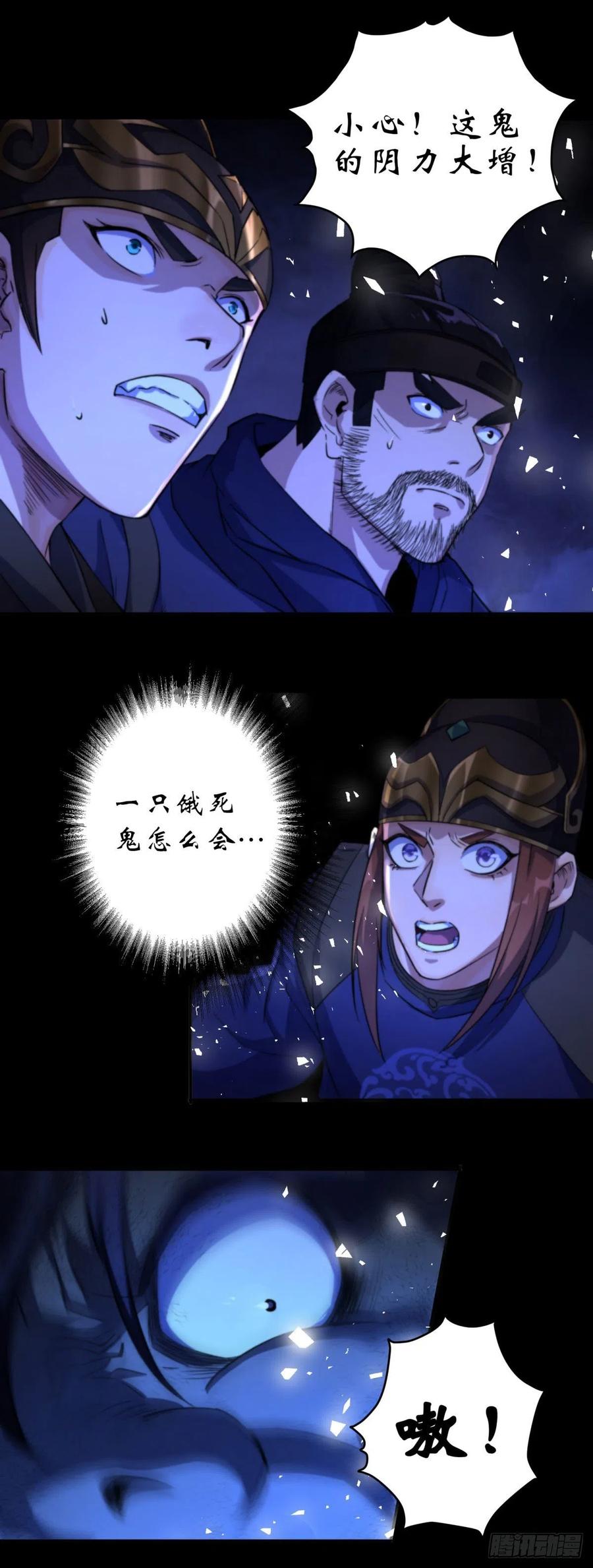 通幽大圣（我掌通幽号令鬼神） - 第10话 斩杀饿鬼 第5页