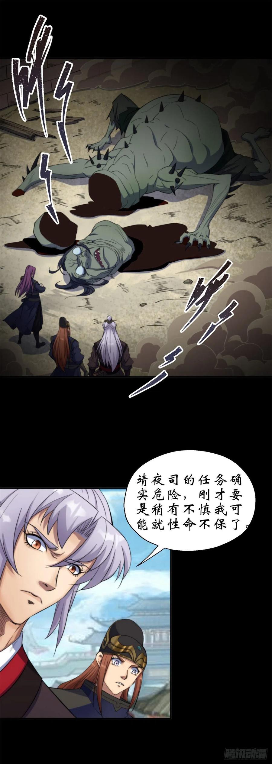 通幽大圣（我掌通幽号令鬼神） - 第11话 活腻歪了 第2页