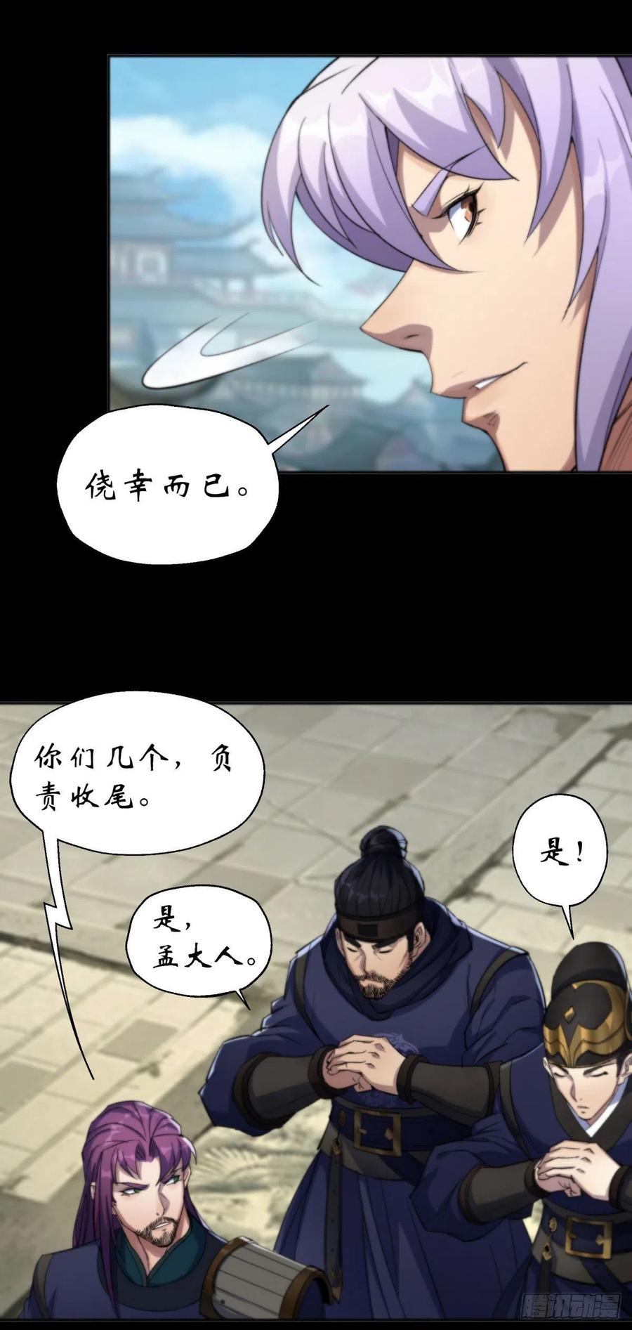 通幽大圣（我掌通幽号令鬼神） - 第11话 活腻歪了 第6页