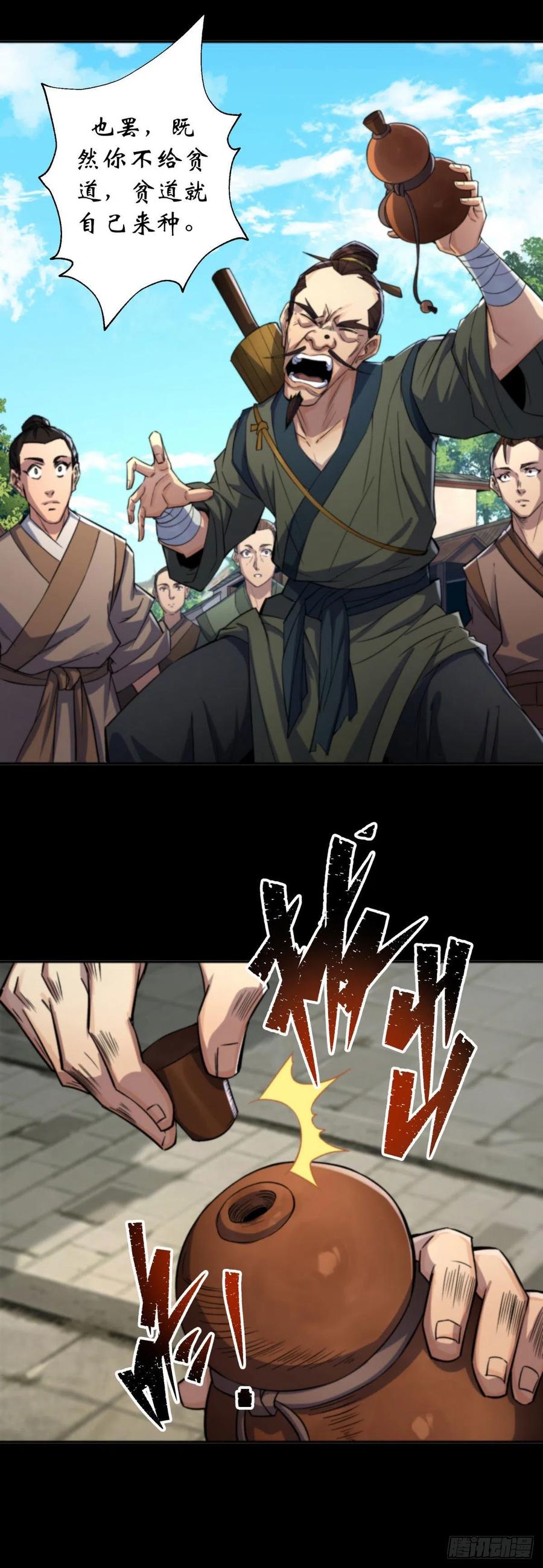 通幽大圣（我掌通幽号令鬼神） - 第11话 活腻歪了 第22页