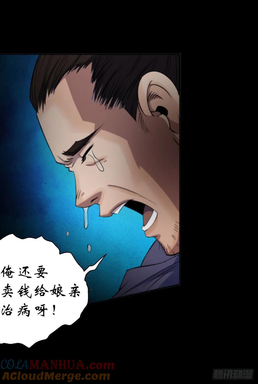 通幽大圣（我掌通幽号令鬼神） - 第11话 活腻歪了 第27页