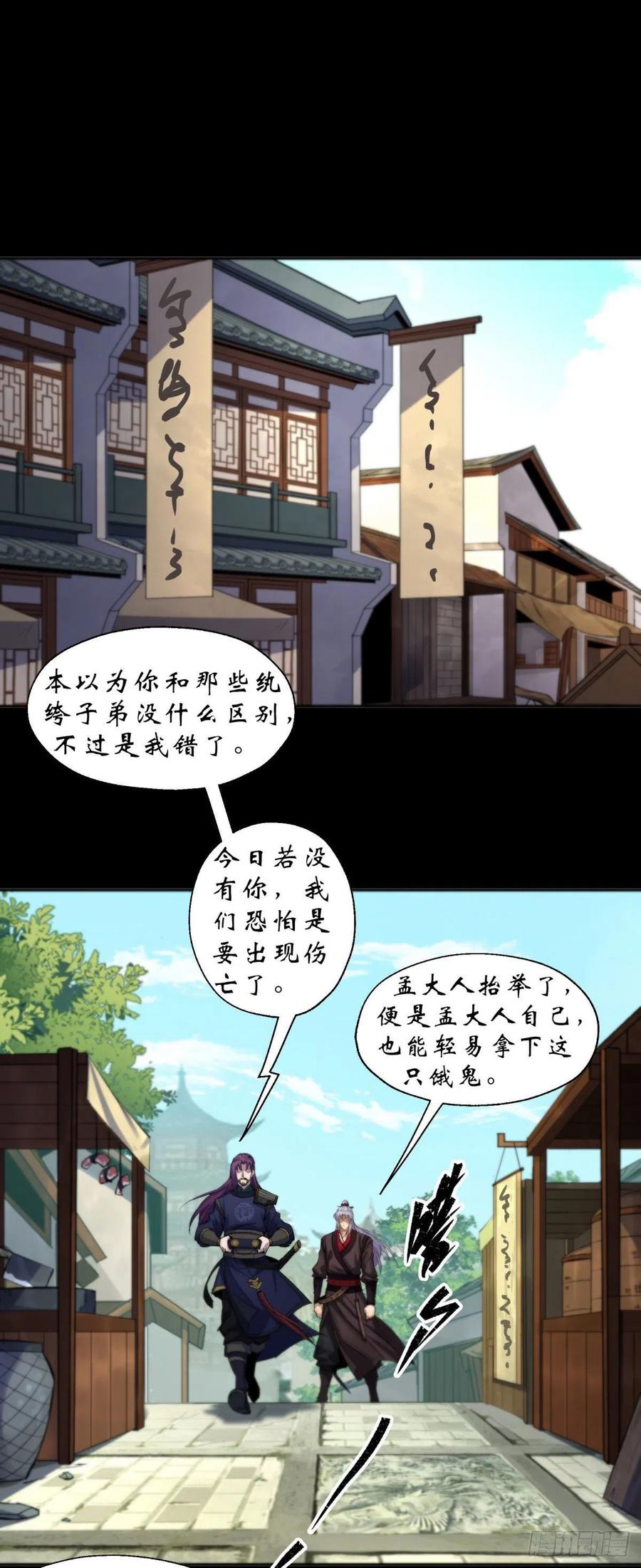 通幽大圣（我掌通幽号令鬼神） - 第11话 活腻歪了 第8页