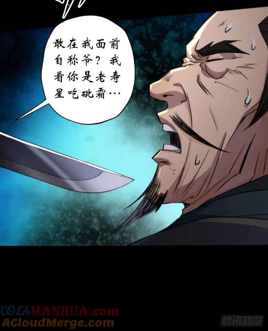 通幽大圣（我掌通幽号令鬼神） - 第11话 活腻歪了 第33页