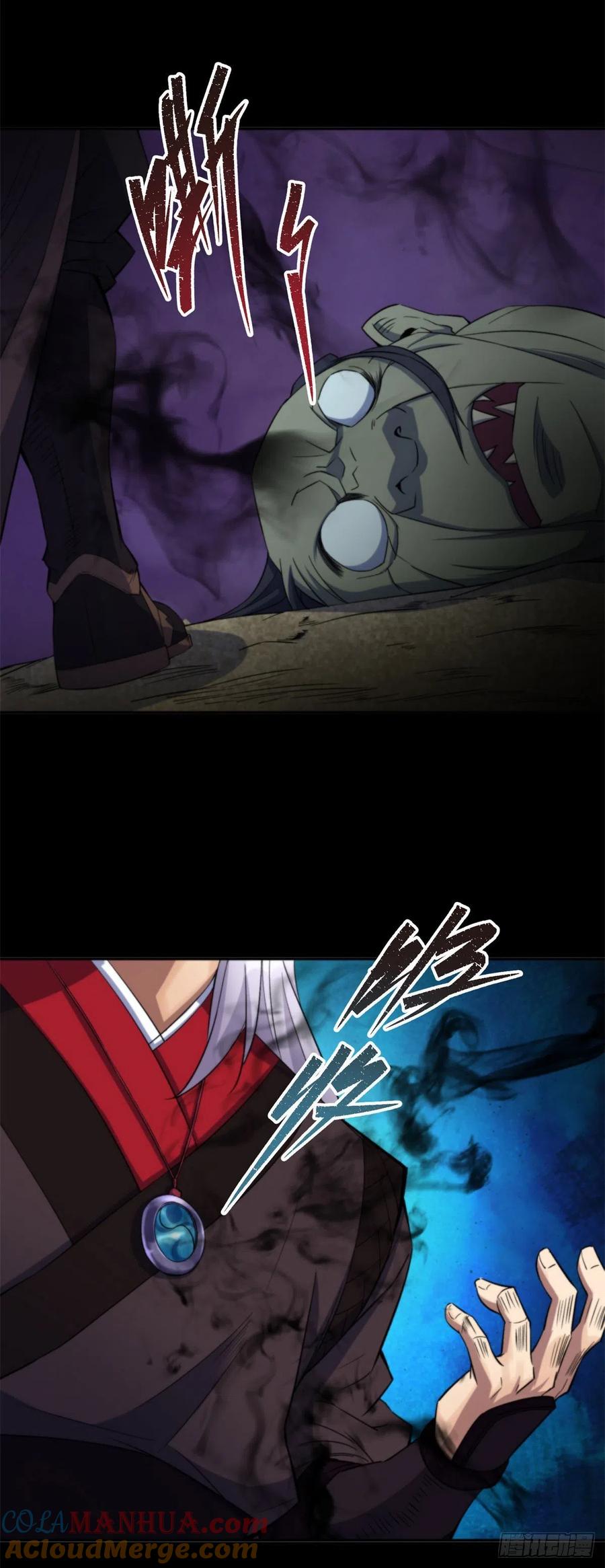 通幽大圣（我掌通幽号令鬼神） - 第11话 活腻歪了 第3页
