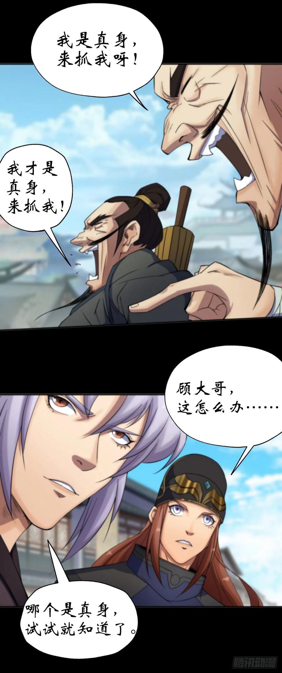 通幽大圣（我掌通幽号令鬼神） - 第12话 教训老道士 第22页