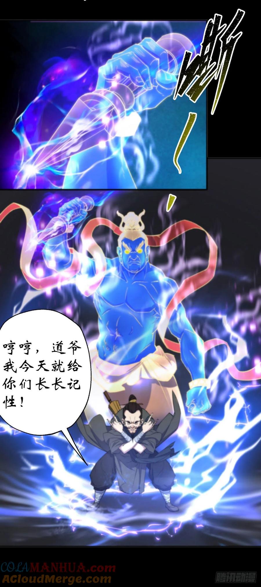 通幽大圣（我掌通幽号令鬼神） - 第12话 教训老道士 第7页