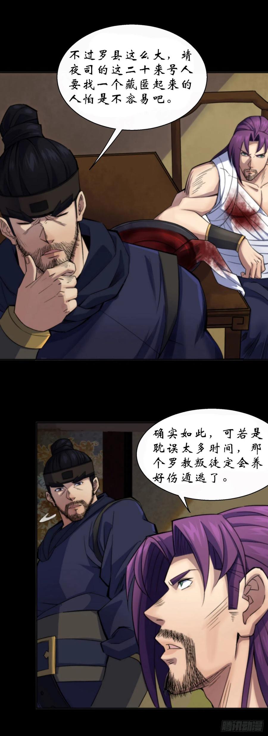 通幽大圣（我掌通幽号令鬼神） - 第13话 罗教 第14页