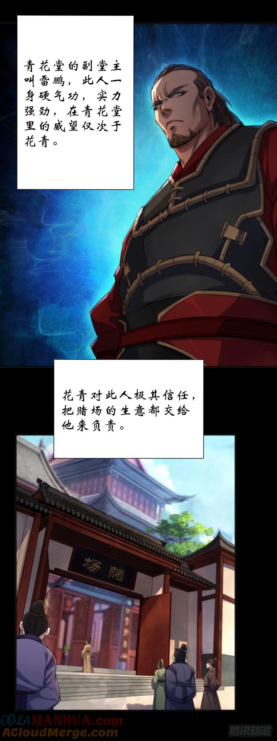 通幽大圣（我掌通幽号令鬼神） - 第13话 罗教 第21页