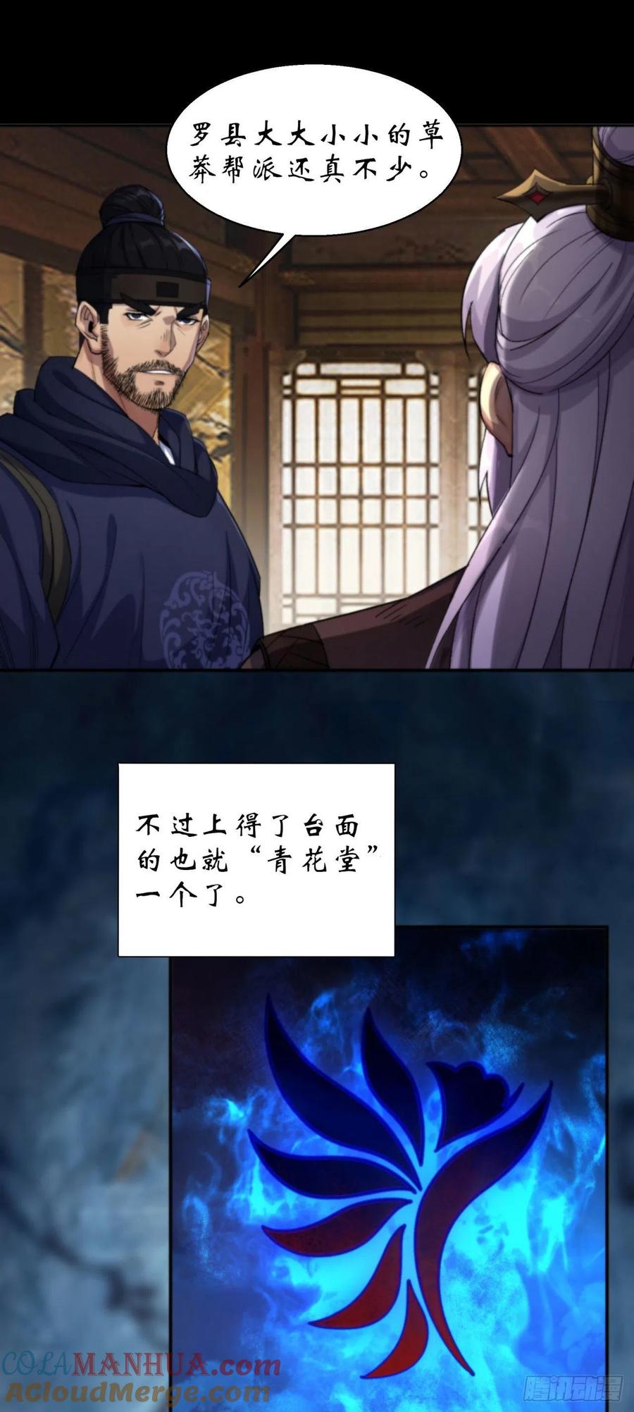 通幽大圣（我掌通幽号令鬼神） - 第13话 罗教 第19页
