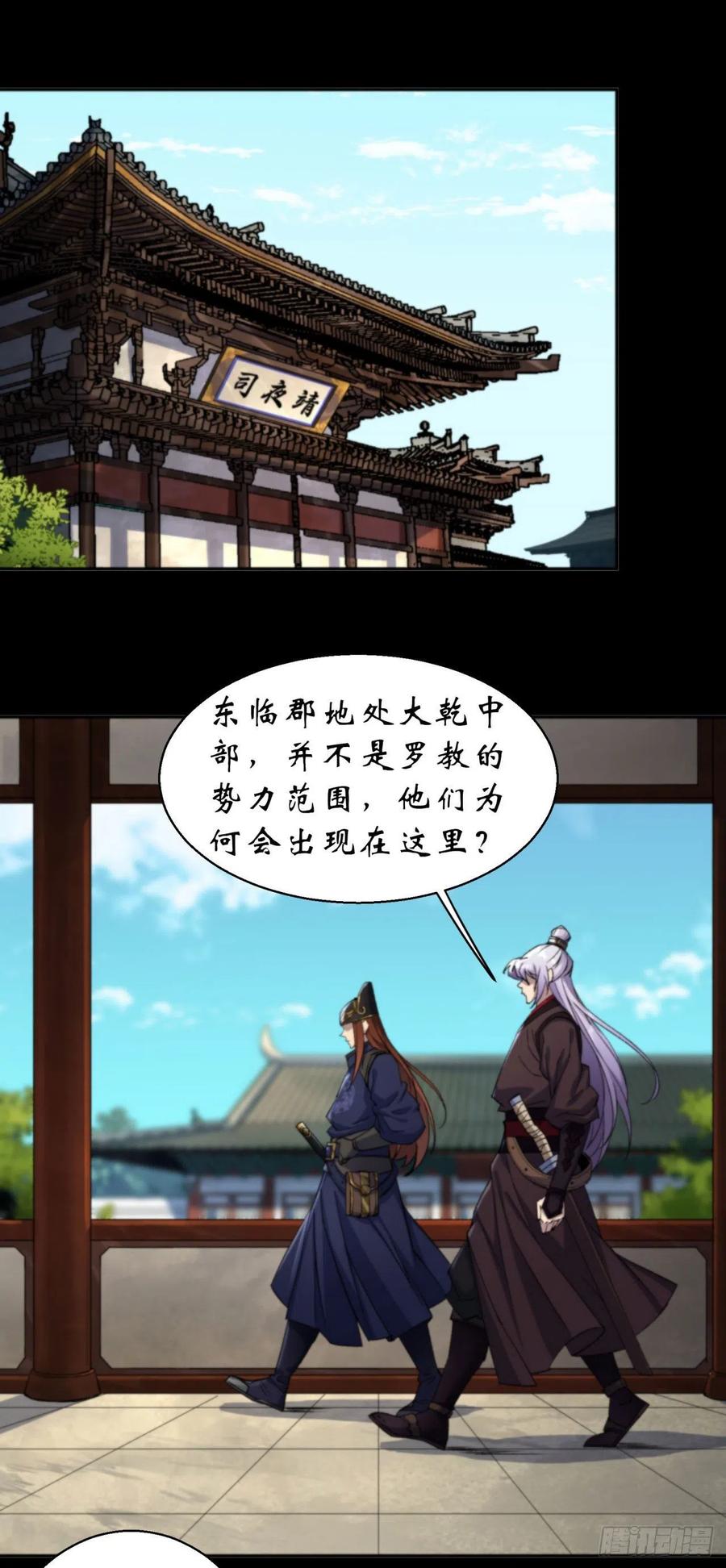 通幽大圣（我掌通幽号令鬼神） - 第13话 罗教 第6页