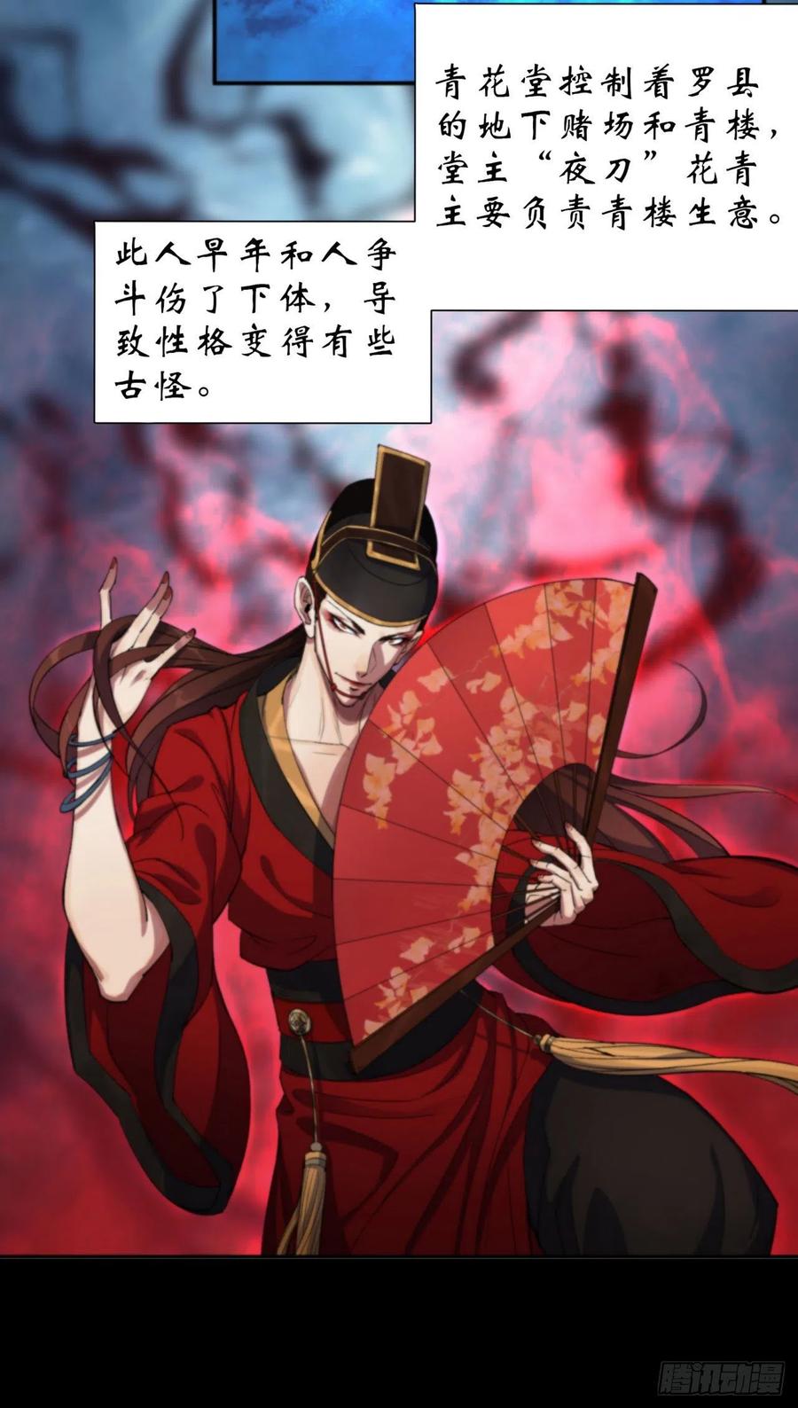 通幽大圣（我掌通幽号令鬼神） - 第13话 罗教 第20页