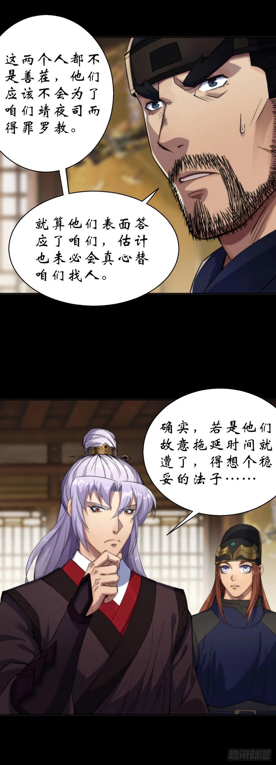 通幽大圣（我掌通幽号令鬼神） - 第13话 罗教 第22页