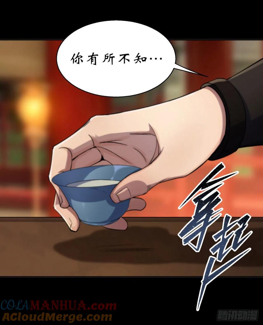 通幽大圣（我掌通幽号令鬼神） - 第14话 强人锁男 第31页