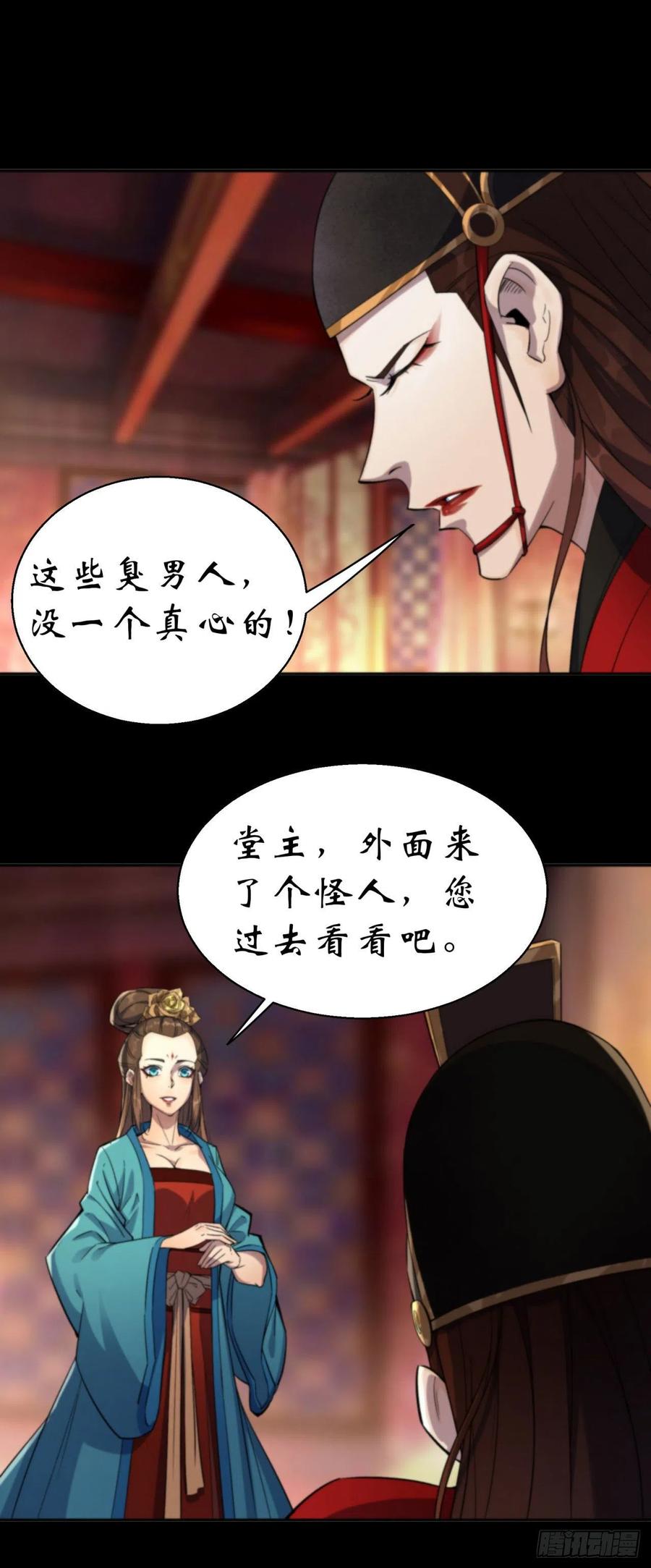 通幽大圣（我掌通幽号令鬼神） - 第14话 强人锁男 第18页