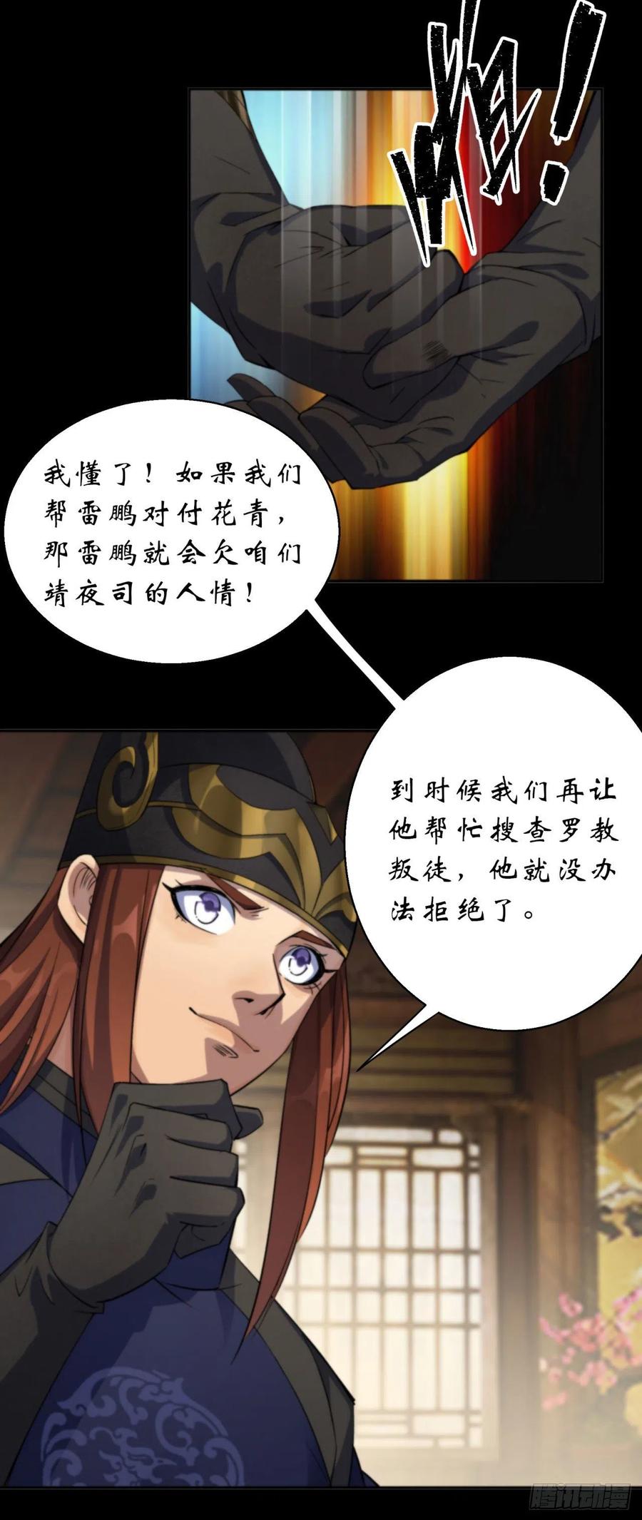 通幽大圣（我掌通幽号令鬼神） - 第14话 强人锁男 第8页