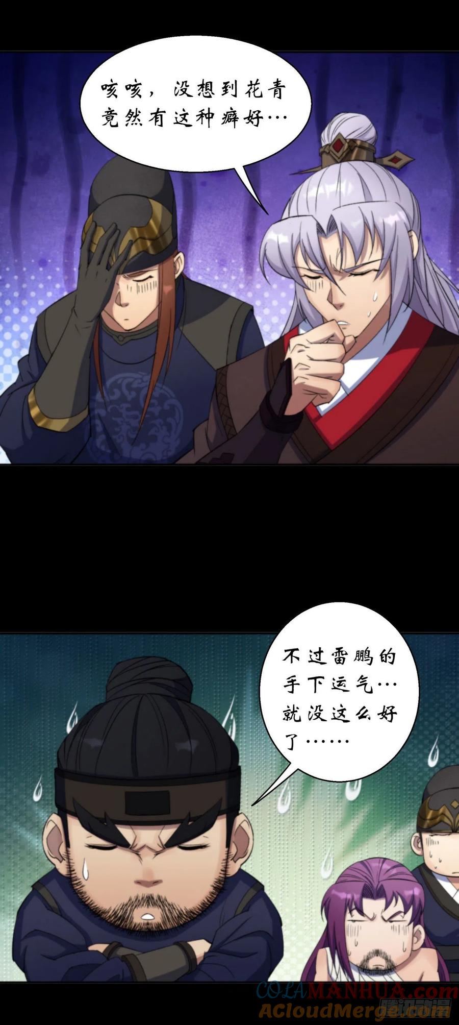 通幽大圣（我掌通幽号令鬼神） - 第14话 强人锁男 第3页