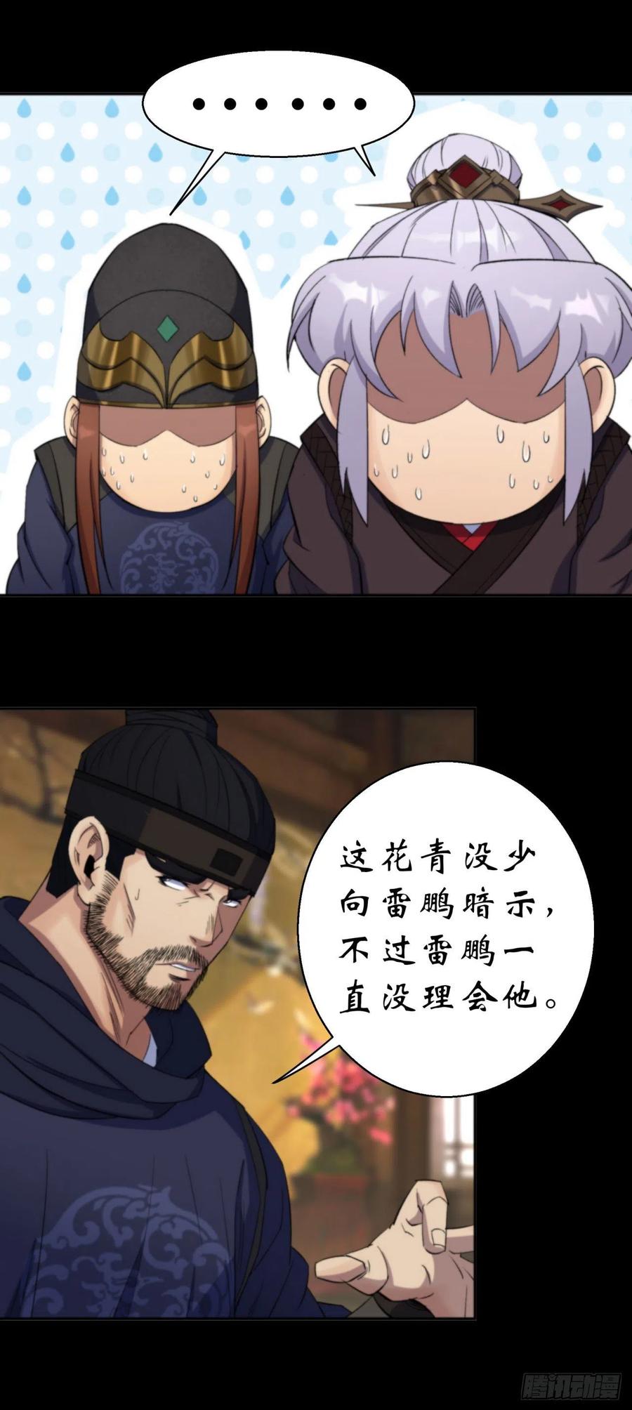 通幽大圣（我掌通幽号令鬼神） - 第14话 强人锁男 第2页