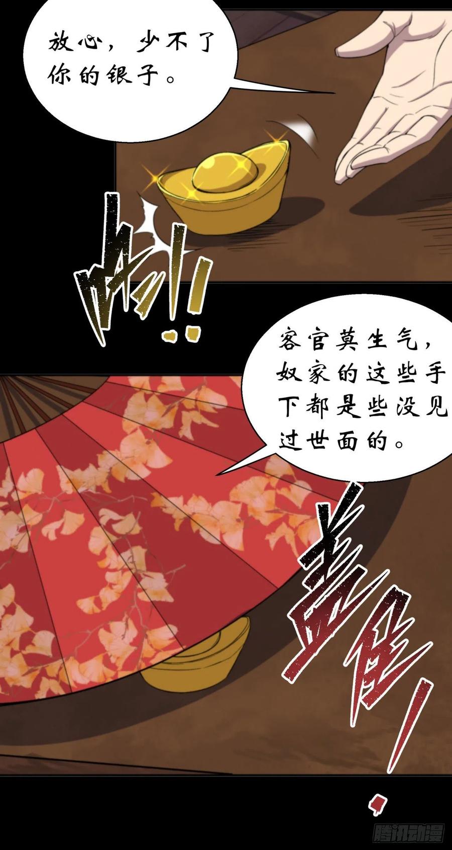 通幽大圣（我掌通幽号令鬼神） - 第14话 强人锁男 第24页