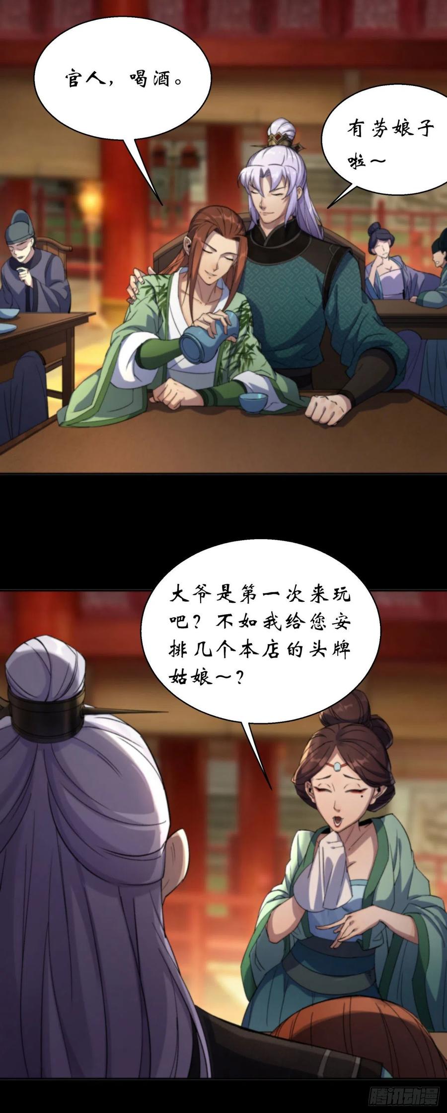 通幽大圣（我掌通幽号令鬼神） - 第14话 强人锁男 第22页
