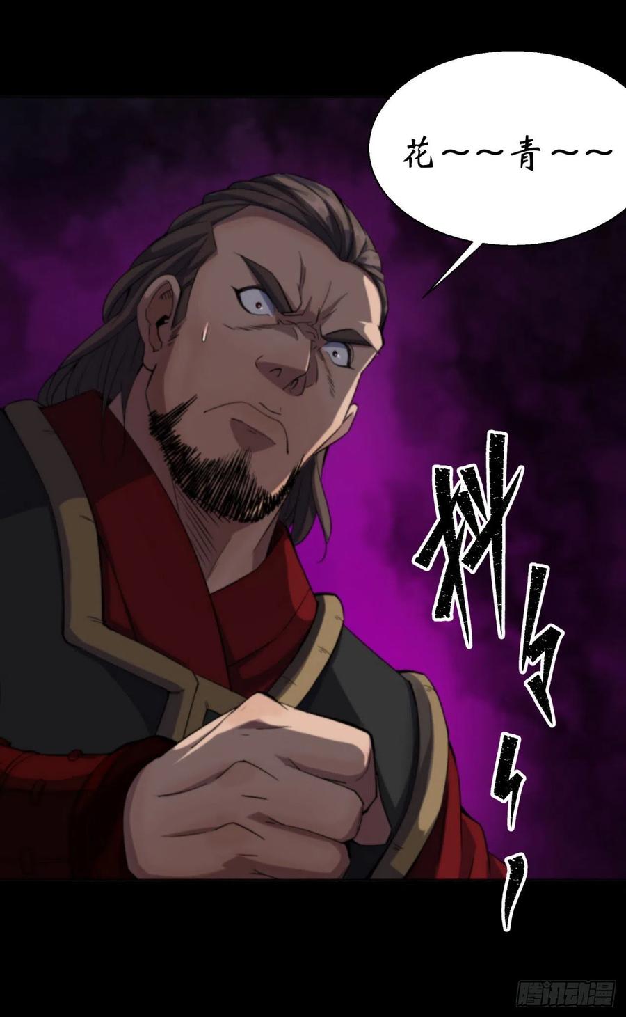 通幽大圣（我掌通幽号令鬼神） - 第15话 反目成仇 第3页
