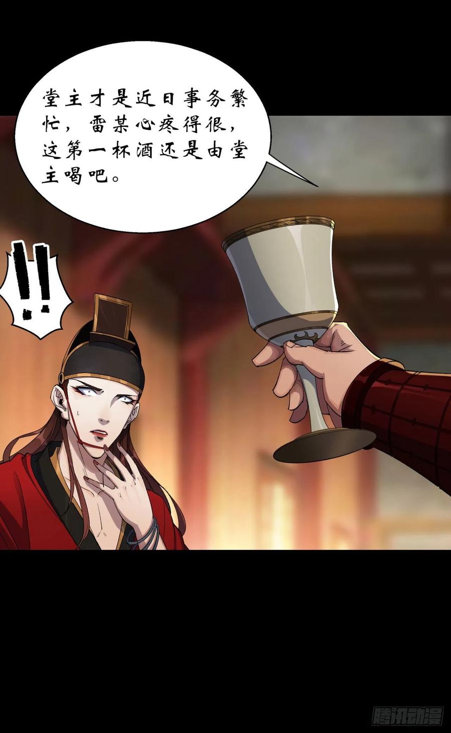 通幽大圣（我掌通幽号令鬼神） - 第15话 反目成仇 第21页