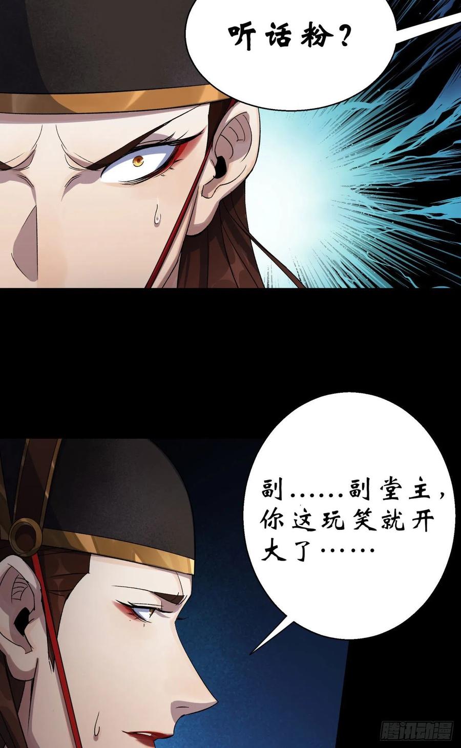 通幽大圣（我掌通幽号令鬼神） - 第15话 反目成仇 第24页