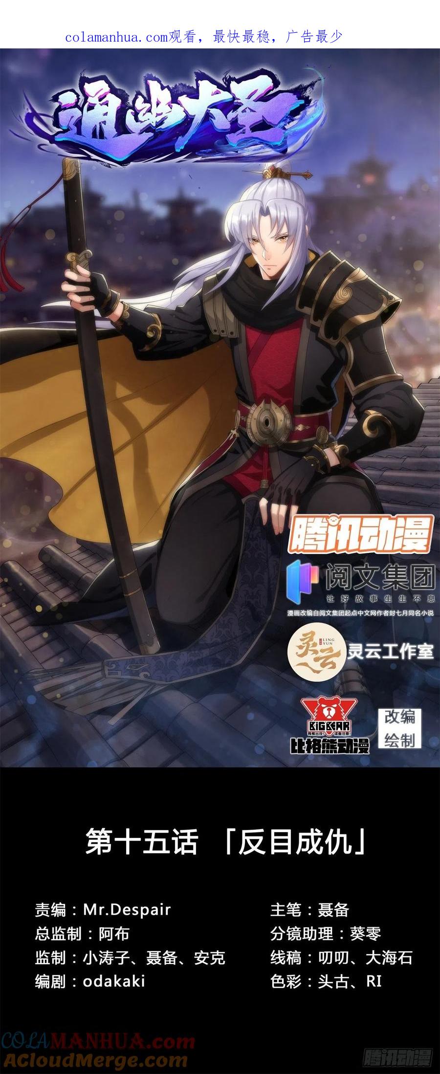 通幽大圣（我掌通幽号令鬼神） - 第15话 反目成仇 第1页