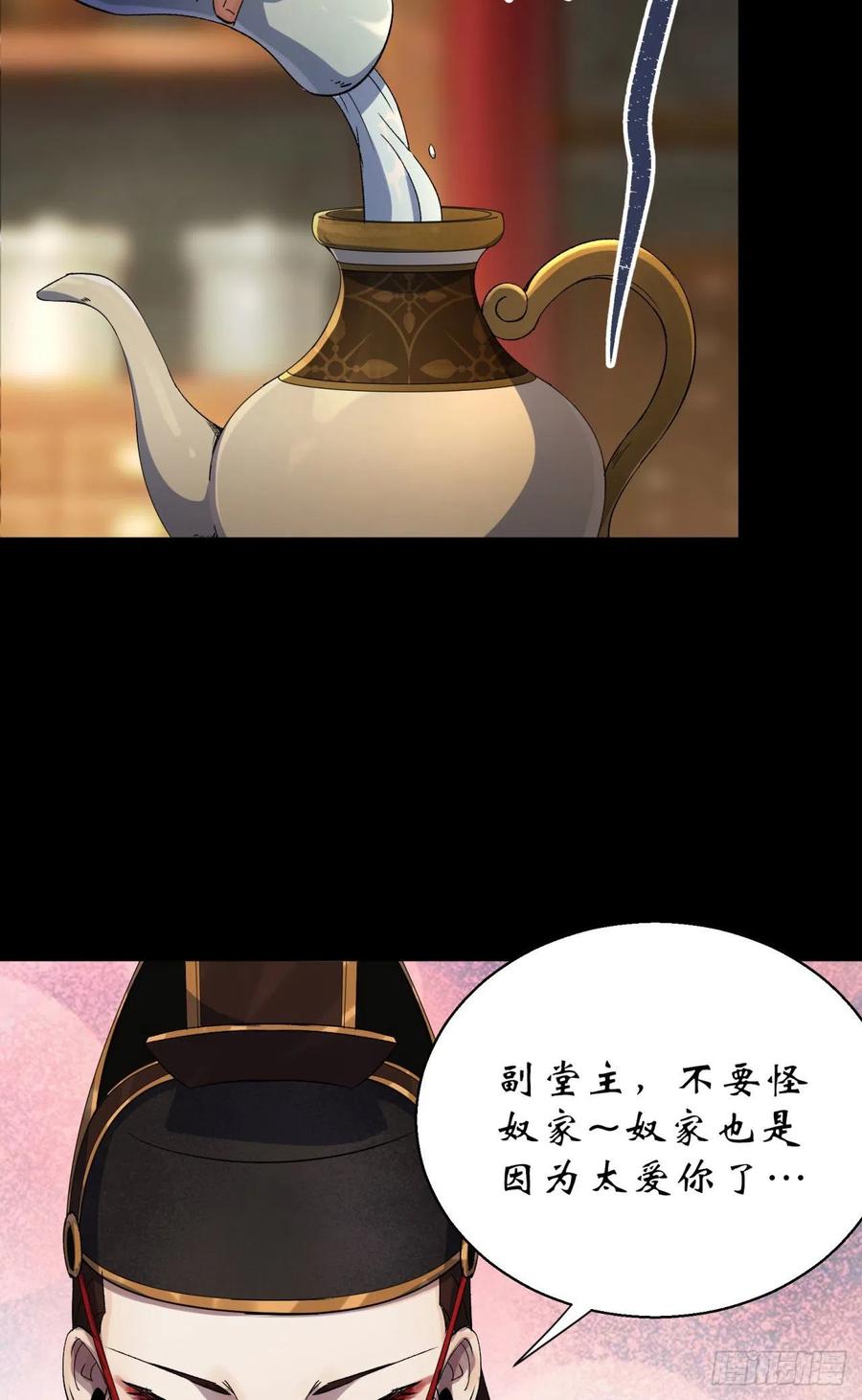 通幽大圣（我掌通幽号令鬼神） - 第15话 反目成仇 第12页