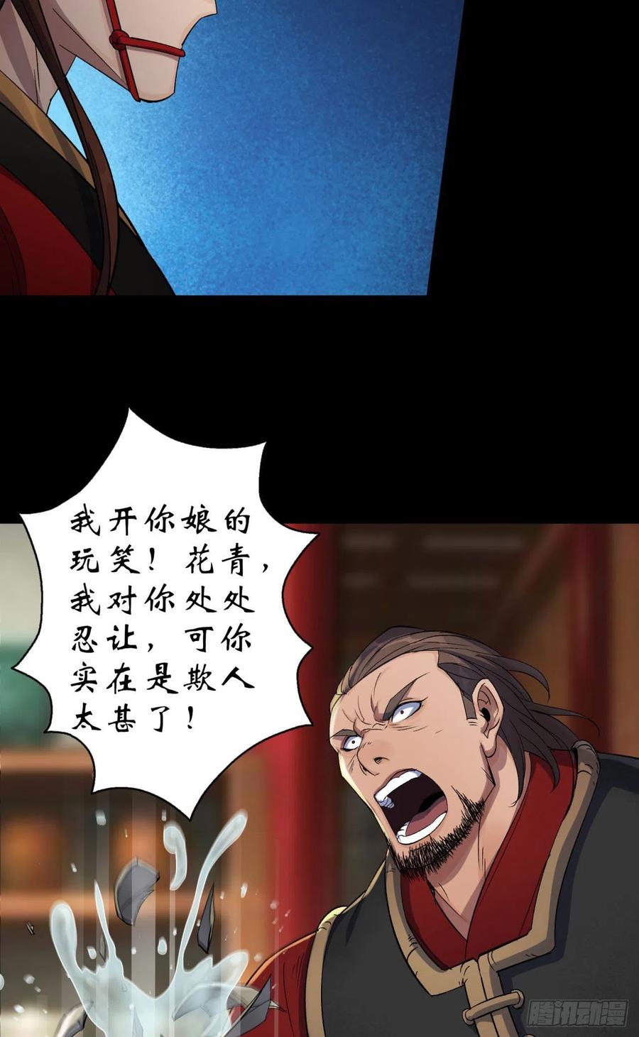 通幽大圣（我掌通幽号令鬼神） - 第15话 反目成仇 第25页