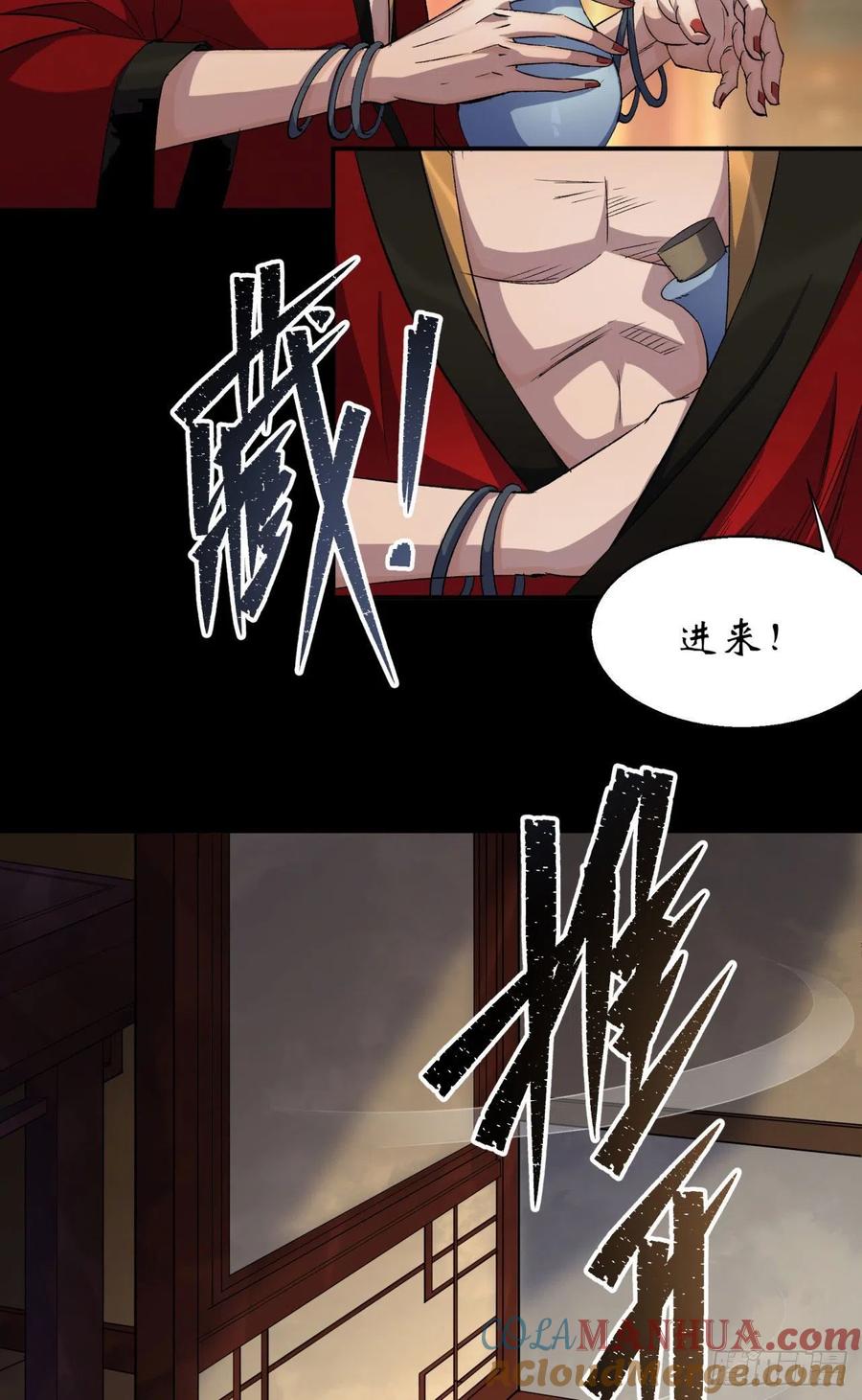 通幽大圣（我掌通幽号令鬼神） - 第15话 反目成仇 第14页