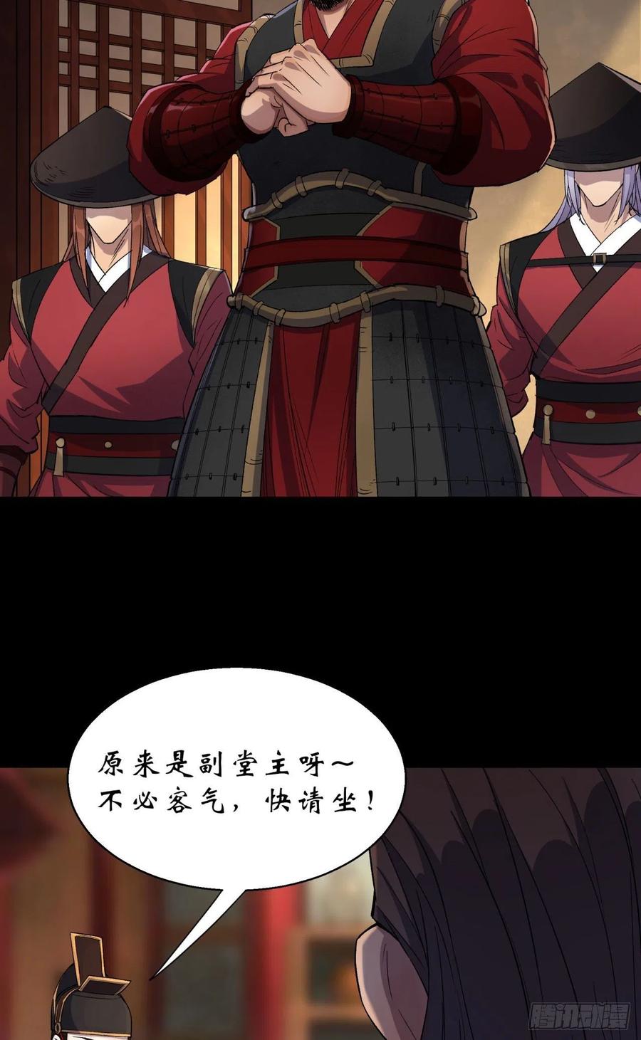 通幽大圣（我掌通幽号令鬼神） - 第15话 反目成仇 第16页