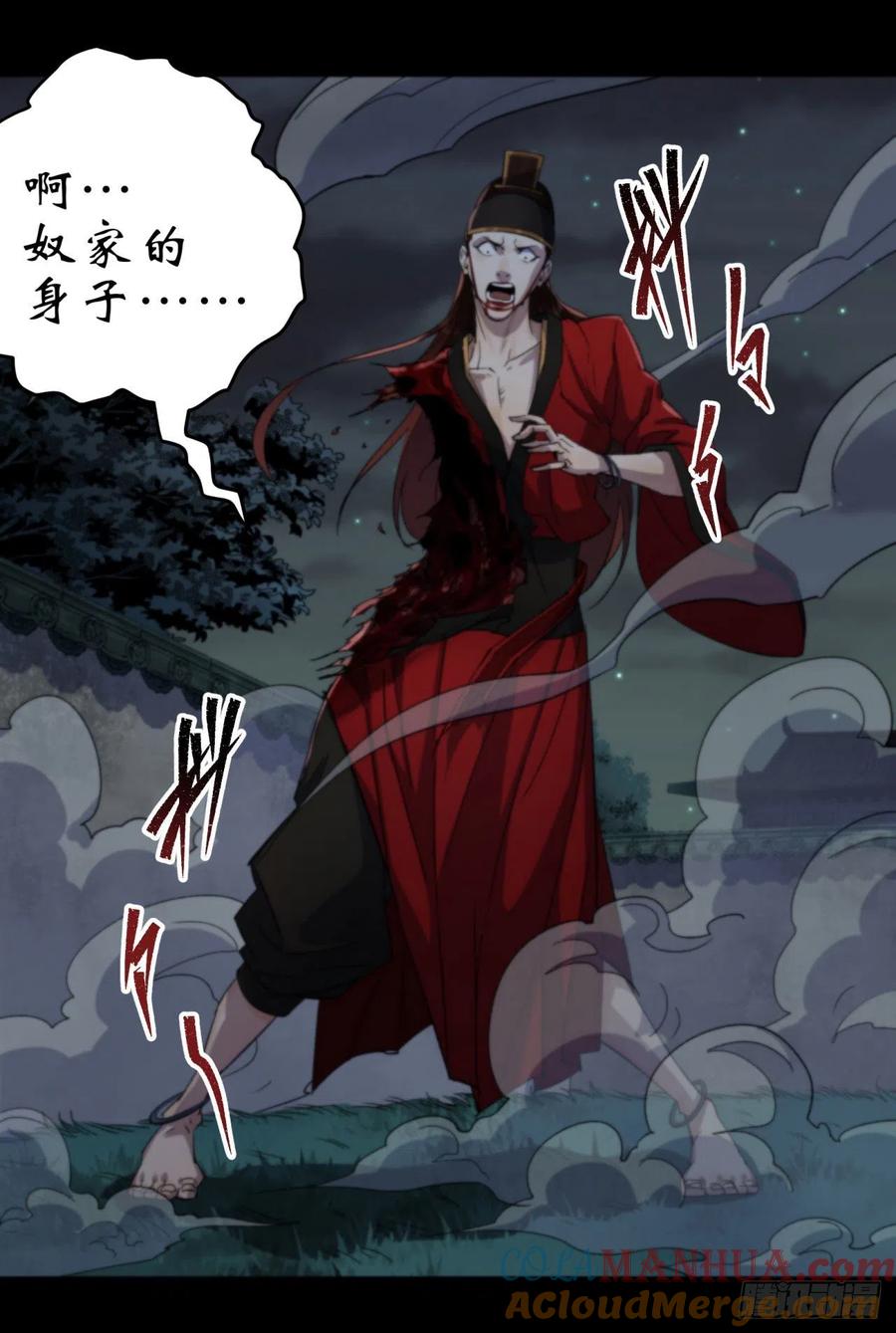 通幽大圣（我掌通幽号令鬼神） - 第16话 围剿 第49页