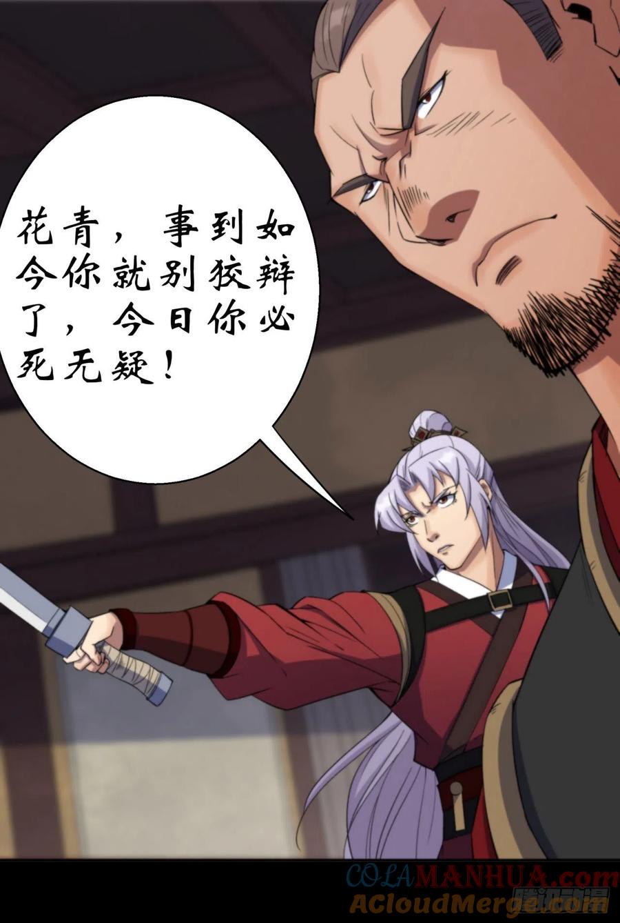通幽大圣（我掌通幽号令鬼神） - 第16话 围剿 第4页